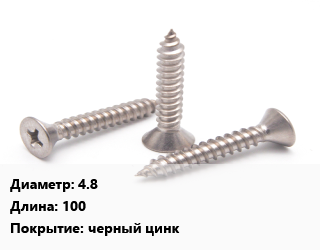 Саморез 4.8 L=100 черный цинк, шт, для дерева цена По запросу где купить, условия доставки в Баку и Бакинская области